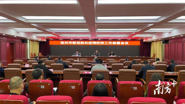 7日，連州召開新冠肺炎疫情防控工作部署會(huì)議。張曉欣 攝